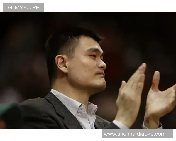 姚明在比赛中台下鼓掌展现体育精神与对年轻球员的支持与鼓励