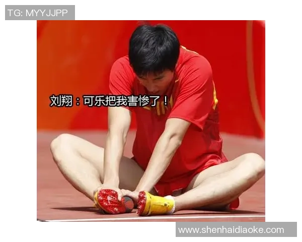 姚明畅享可乐的背后故事与健康饮食的思考