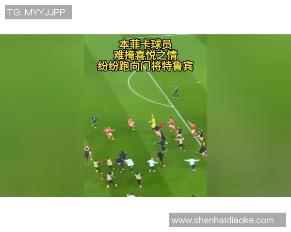 世界杯精彩对决皇马与本菲卡激战成平局点球大战引爆全场热情